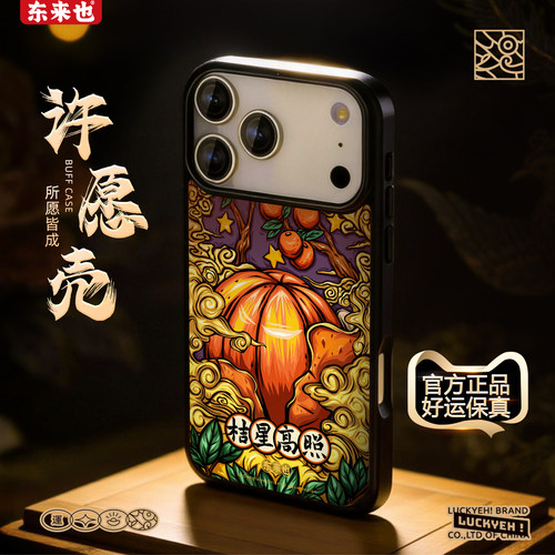 东来也苹果17promax手机壳