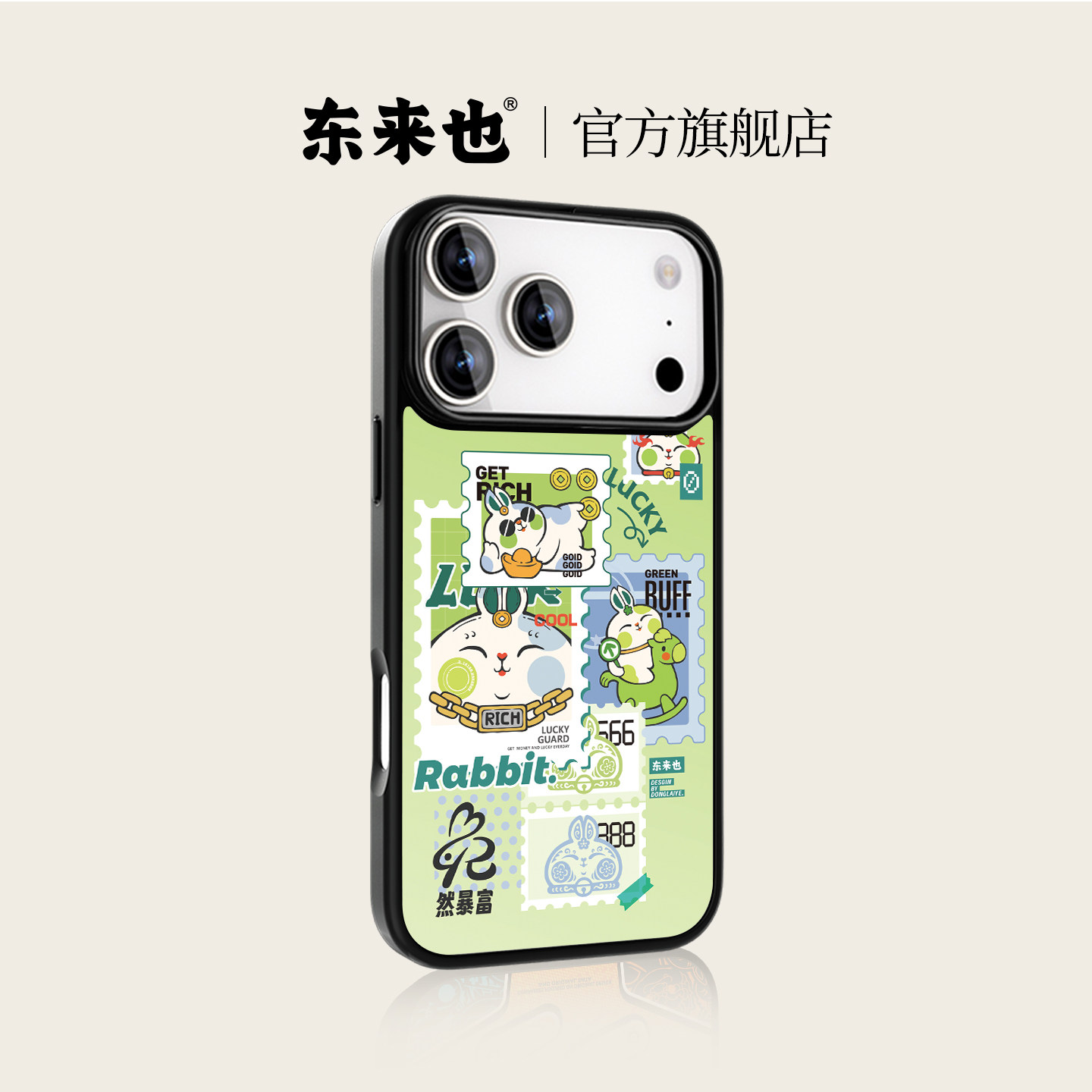「兔然暴富」东来也适用于苹果16promax手机壳防滑防摔磁吸不沾指纹iphone15pro/14/13/12新款不沾汗手机套
