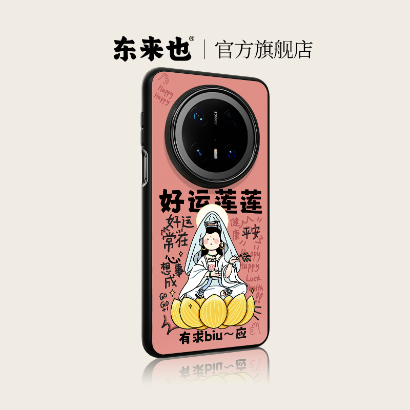 东来也华为mate80pro手机壳