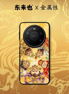 东来也适用于华为mate80promax/70Air/60pro+/pura80pro马年新款荣耀magic8pro/nova15pro新年手机壳财神送财