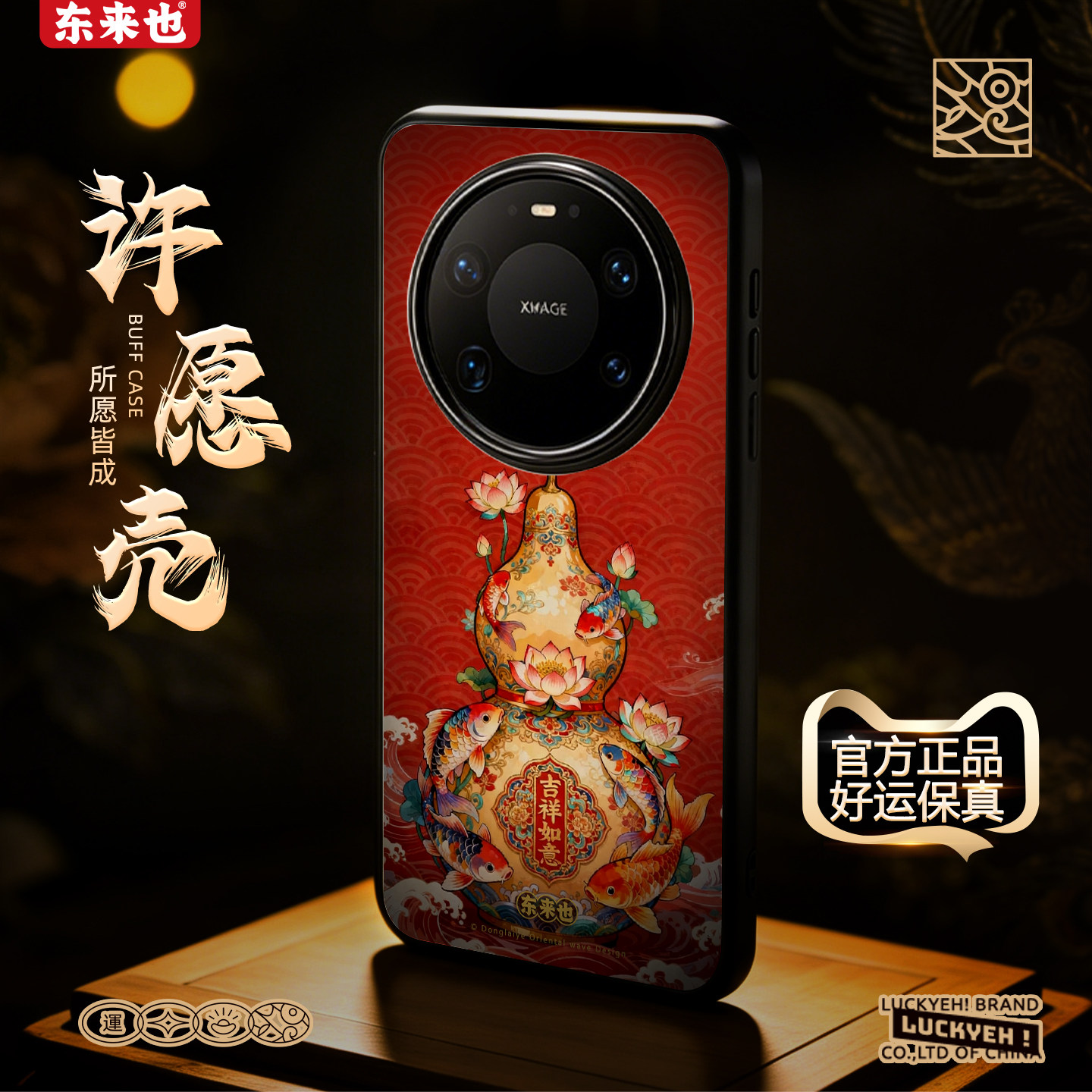 东来也华为mate80promax手机壳图片