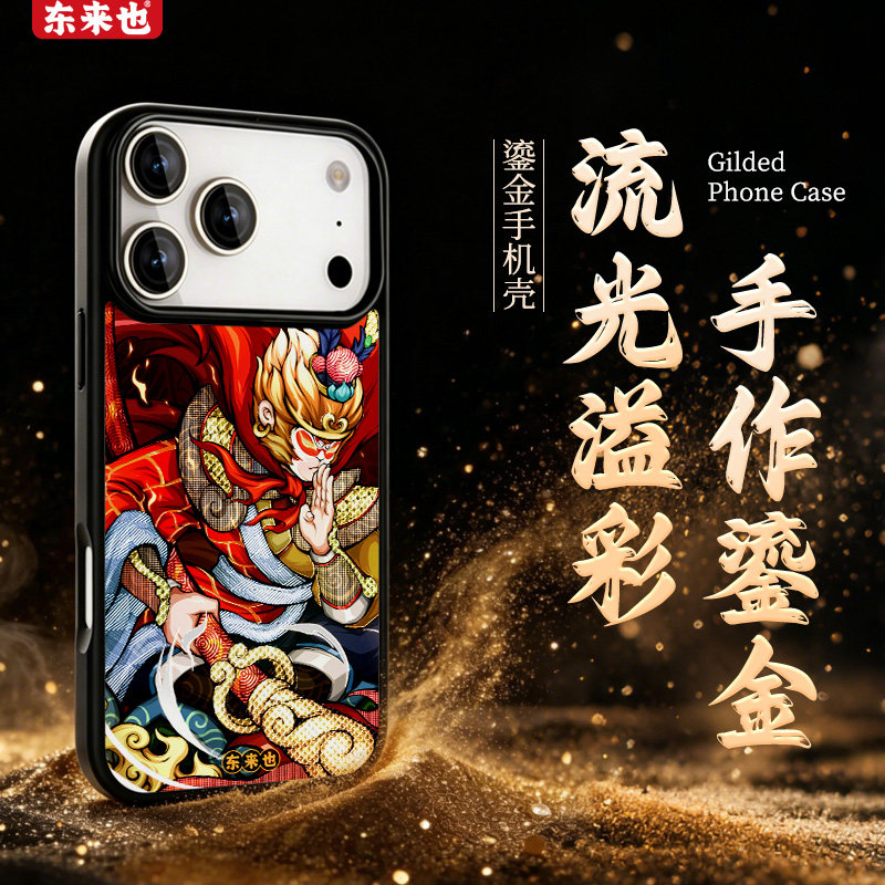 东来也适用于苹果17promax16pro手机壳新款磁吸iphone17air15plus/14/13高级防摔鎏金原创国潮大圣手机保护套