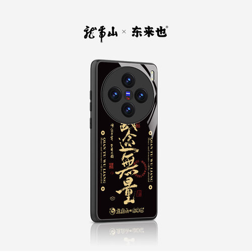 东来也vivo彩绘玻璃壳龙虎山联名