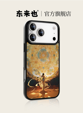 东来也X云白联名款 适用于苹果17promax16plus手机壳镜头全包防摔iphone16pro15pro/14/13/12磁吸新款手机壳