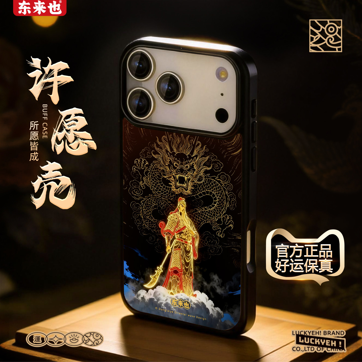 东来也适用于苹果17promax外壳新款国潮磁吸iPhone15promax/14promax/16Promax原创高级感手机保护壳金关御龙