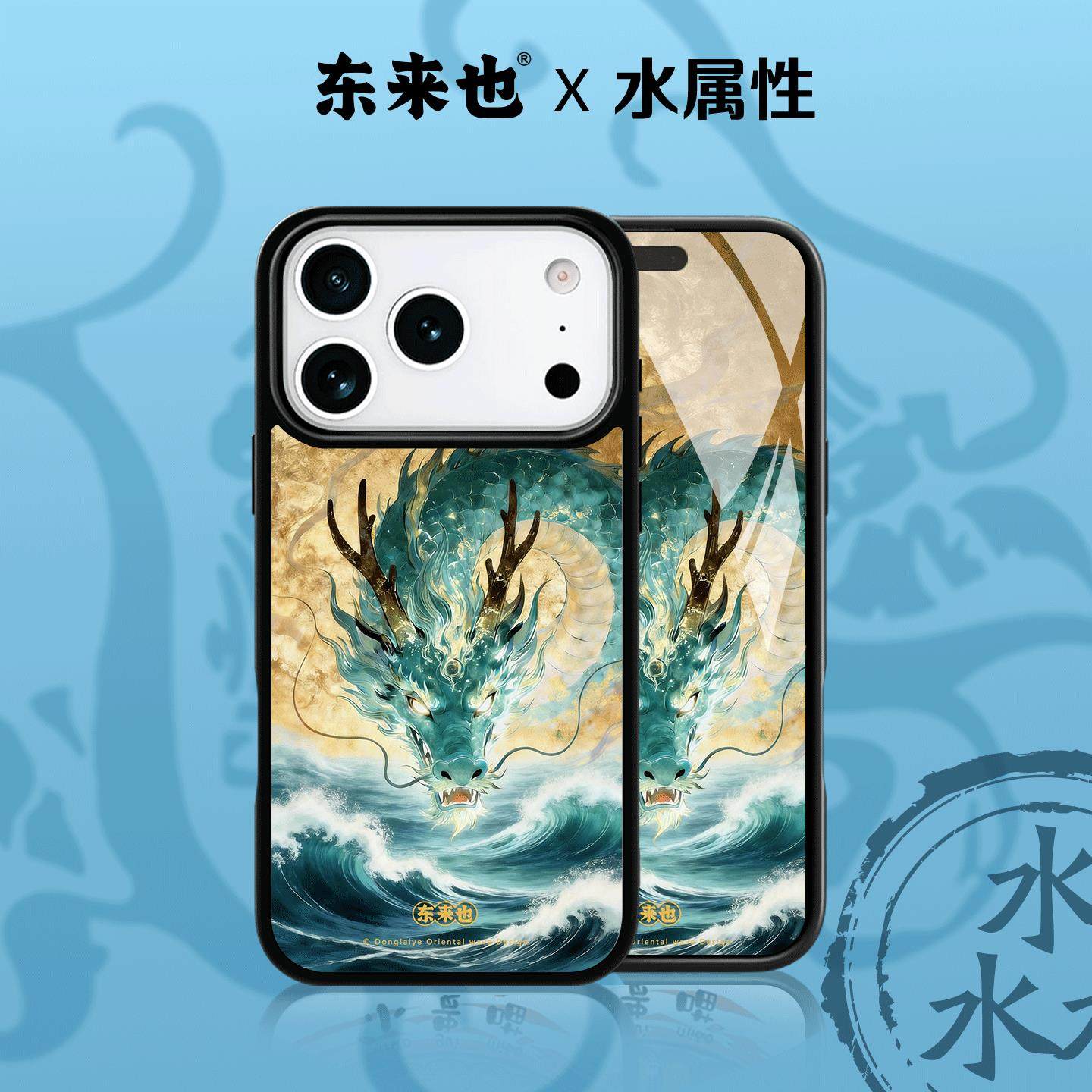 东来也适用于苹果17promax外壳新款国潮磁吸iPhone air/16pro/15promax/14plus/13Pro马年手机保护壳青鳞破浪,3C数码配件,手机保护套/壳,淘宝优惠券,粉丝福利购,淘宝优惠卷