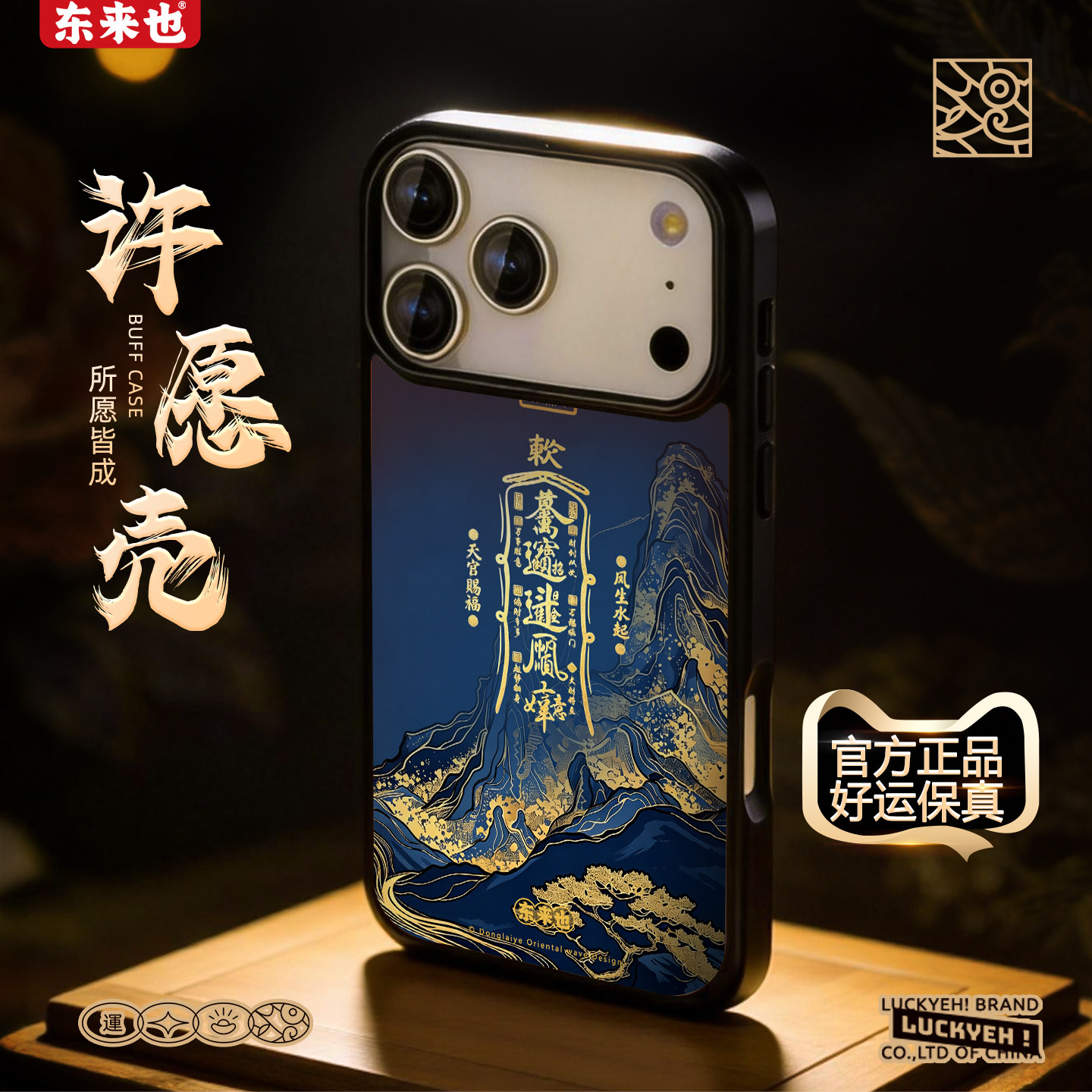 [峦峰吉运] 东来也适用于苹果18/17Promax手机壳iPhone16Pro原创小众新款壳13Promax/15/14Pro/12高级外壳