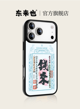 东来也适用于苹果17pro16promax手机壳磁吸不沾指纹iphone17air15promax/14pro/13pro/12pro新款不沾汗手机套