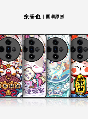 东来也适用于oppo手机壳findx8ultra新款reno11reno12防摔OPPOfindx9pro原创reno9男7pro女6x5玻璃x3保护套