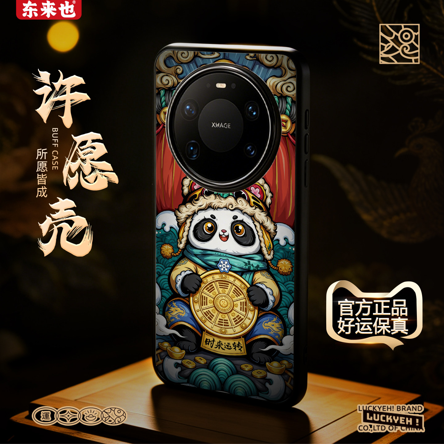 东来也mate80Promax手机壳图片