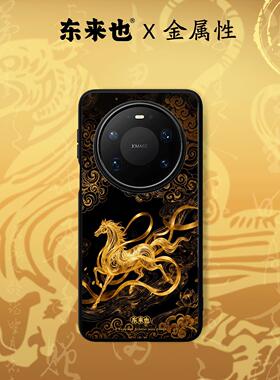 东来也适用于华为mate80promax/70Air/60pro+/pura80pro手机壳本命马年新款荣耀magic8pro/nova15本命年外壳