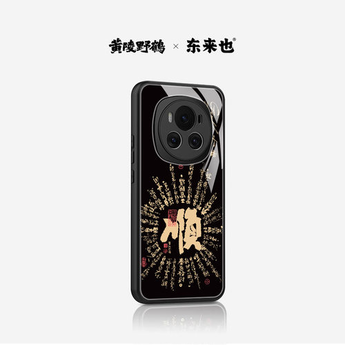 东来也荣耀magic8彩绘玻璃壳大顺