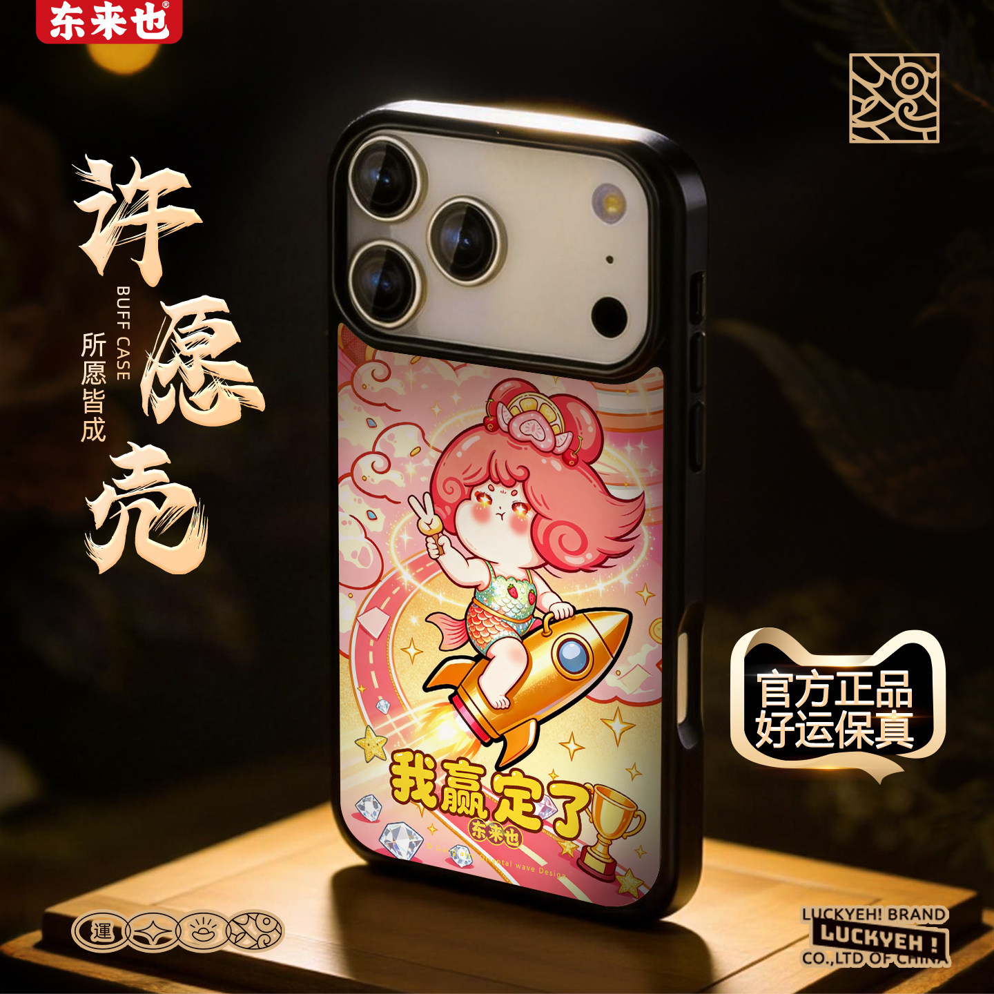 东来也适用于苹果17promax新款女生手机壳iPhone15promax原创高级感16pro/15plus可爱小众苹果14外壳我赢定了