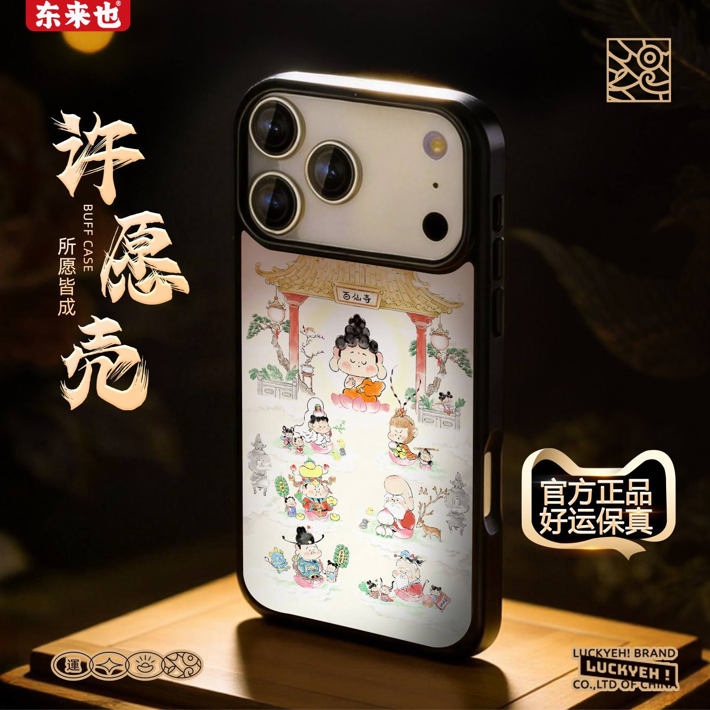 东来也X仙仙许愿屋联名适用于苹果17promax/16pro手机壳新款磁吸iPhone15promax/14plus/13max/12原创手机套