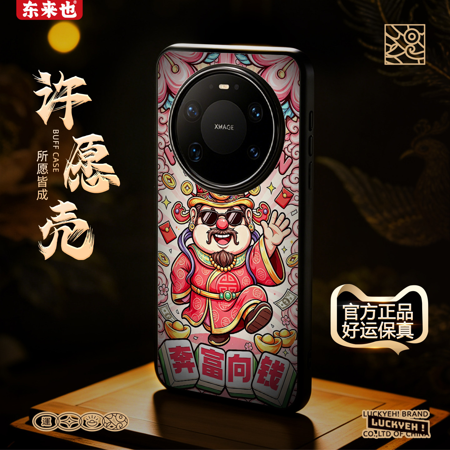 东来也适用于华为mate80Promax手机保护壳mate70Pro防摔不烫手60Pro/50Pro高级pura90Promax手机套奔赴向钱