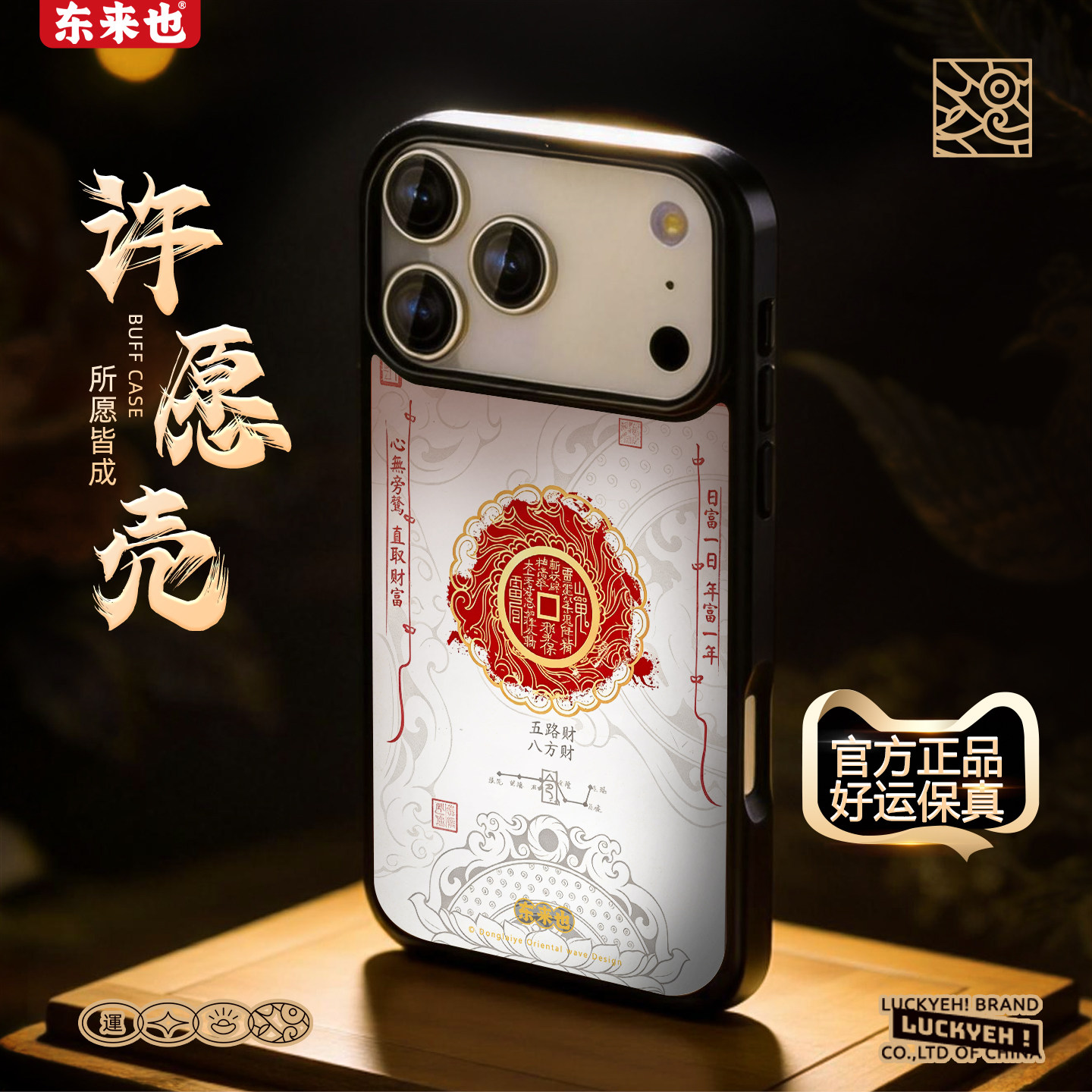 [山鬼花钱·护我周全] 东来也适用于苹果18Promax手机壳iPhone17/16Pro原创小众新款13Promax/15/14Pro