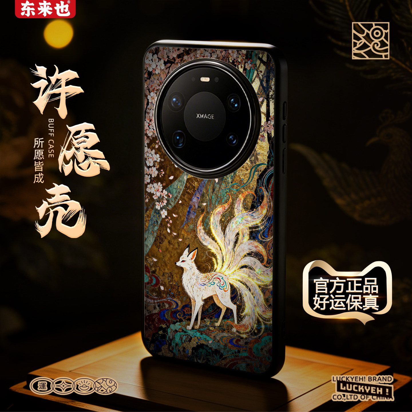 东来也华为mate80promax手机壳图片