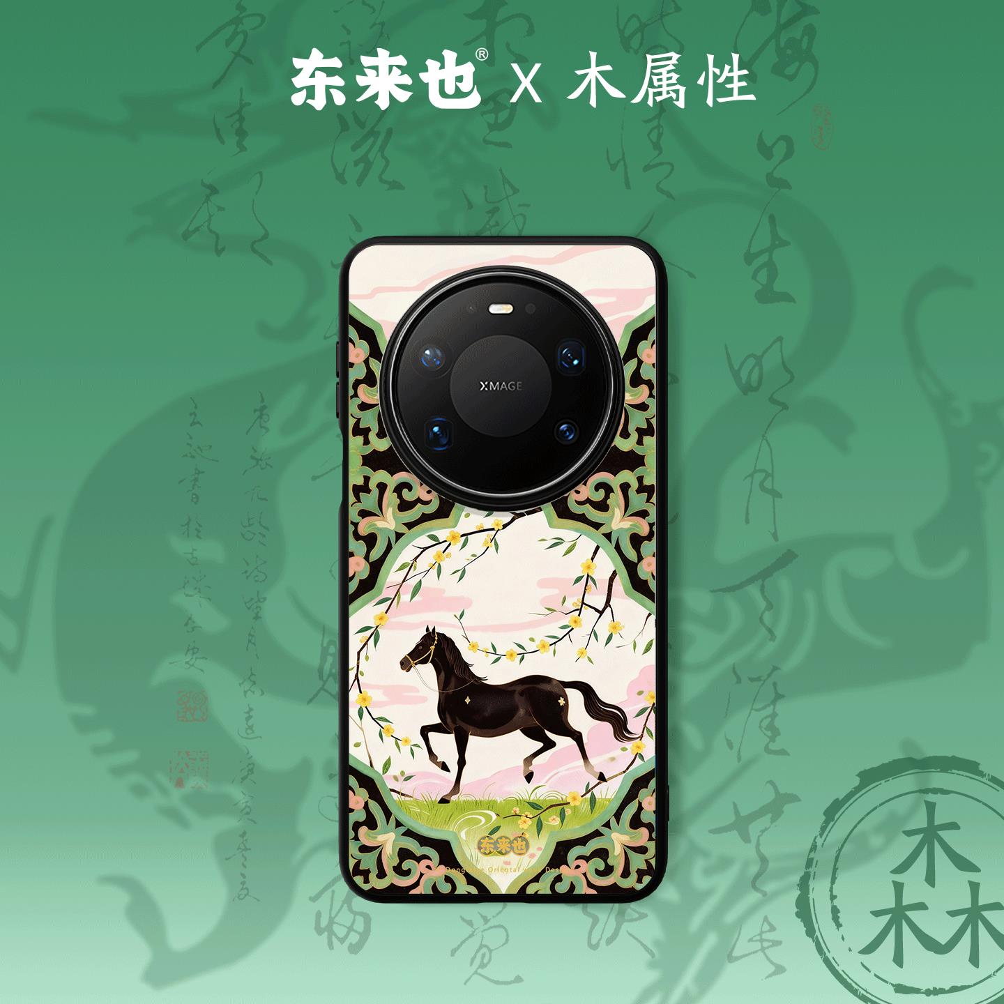 东来也华为mate80promax手机壳