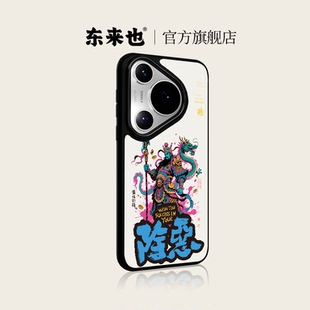 70Air 60pro 壳magic8Pro 除恶 nova14手机套 40手机壳新款 东来也适用于华为mate80promax pura80ultra