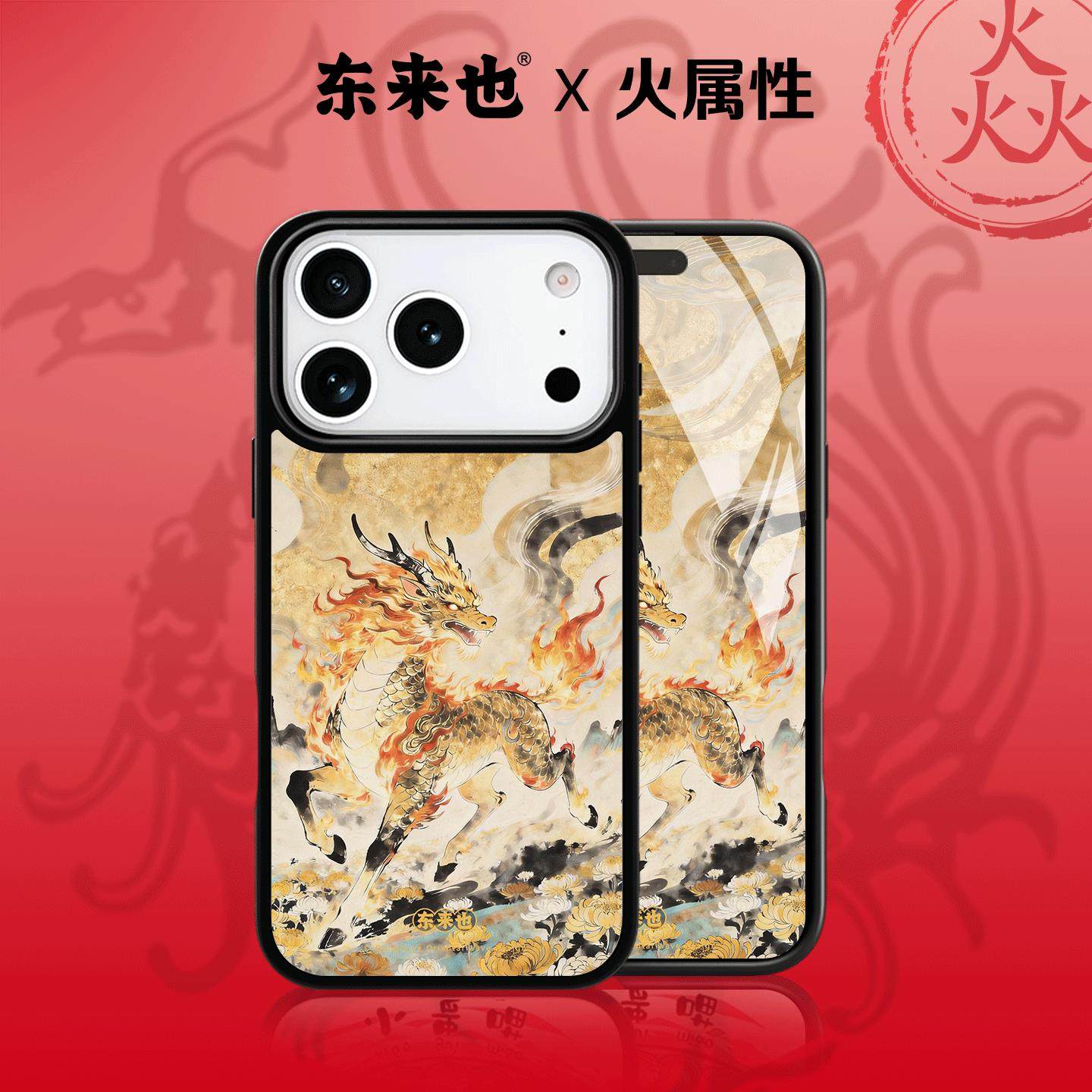 东来也适用于苹果17promax外壳新款国潮磁吸iPhone air/16pro/15promax/14plus/13Pro马年手机保护壳火麟踏菊,3C数码配件,手机保护套/壳,淘宝优惠券,粉丝福利购,淘宝优惠卷