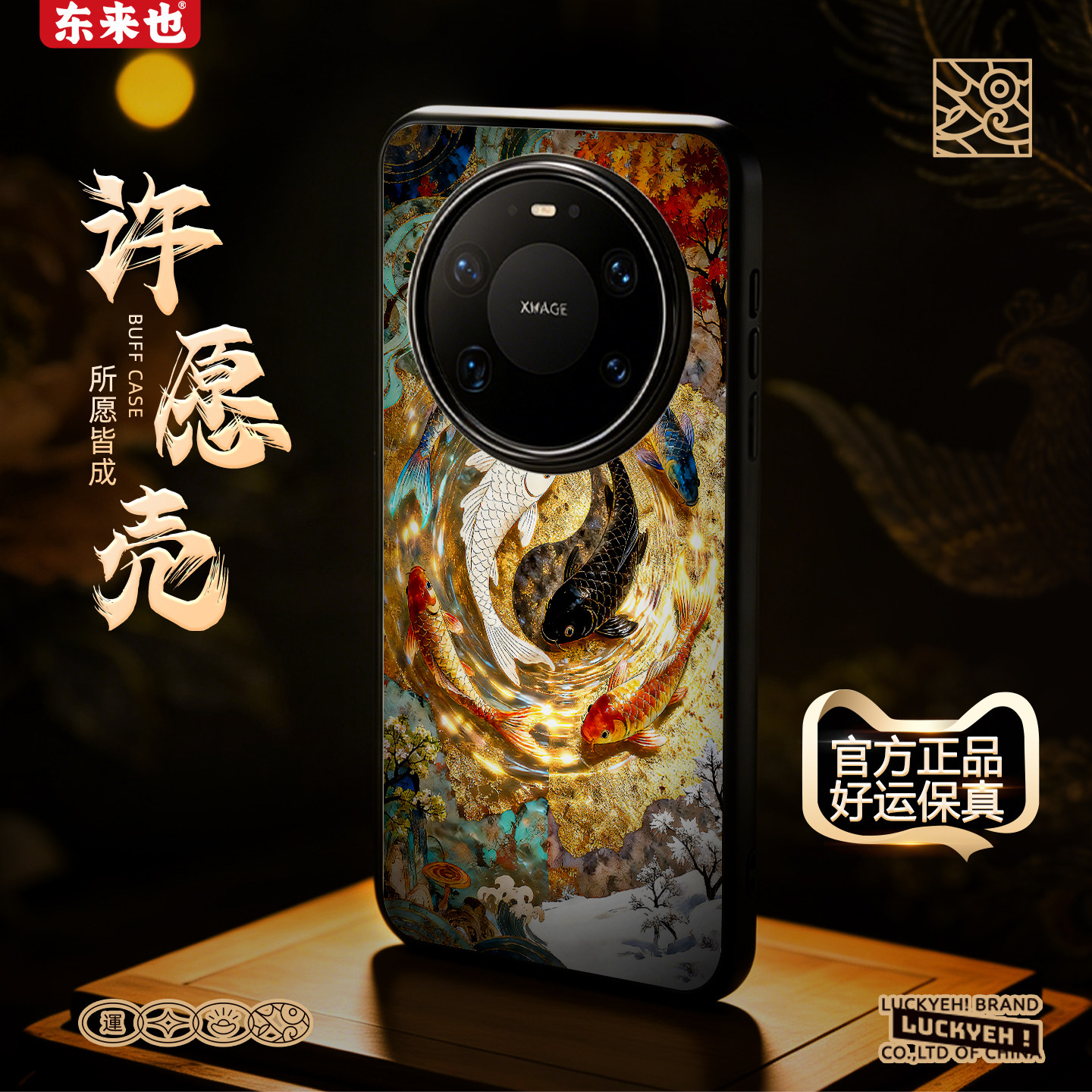 东来也华为mate80promax手机壳图片