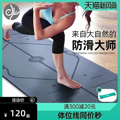 青鸟天然橡胶防滑瑜伽垫