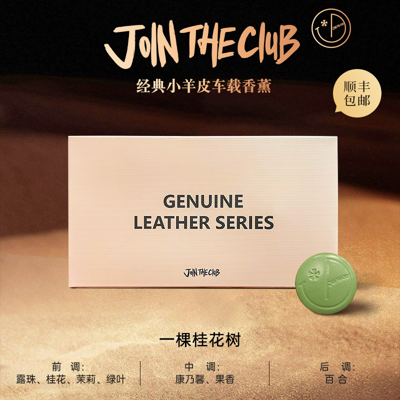 小羊皮车载香薰专属氛围好物