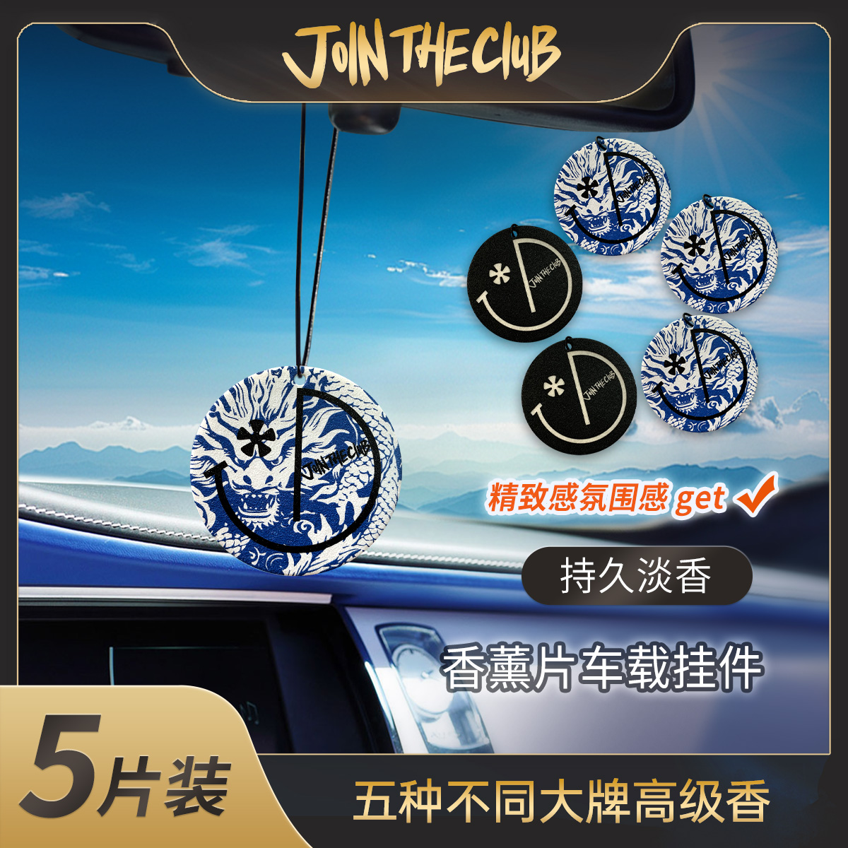 JoinTheClub龙腾万里系列升级版香薰片5片装