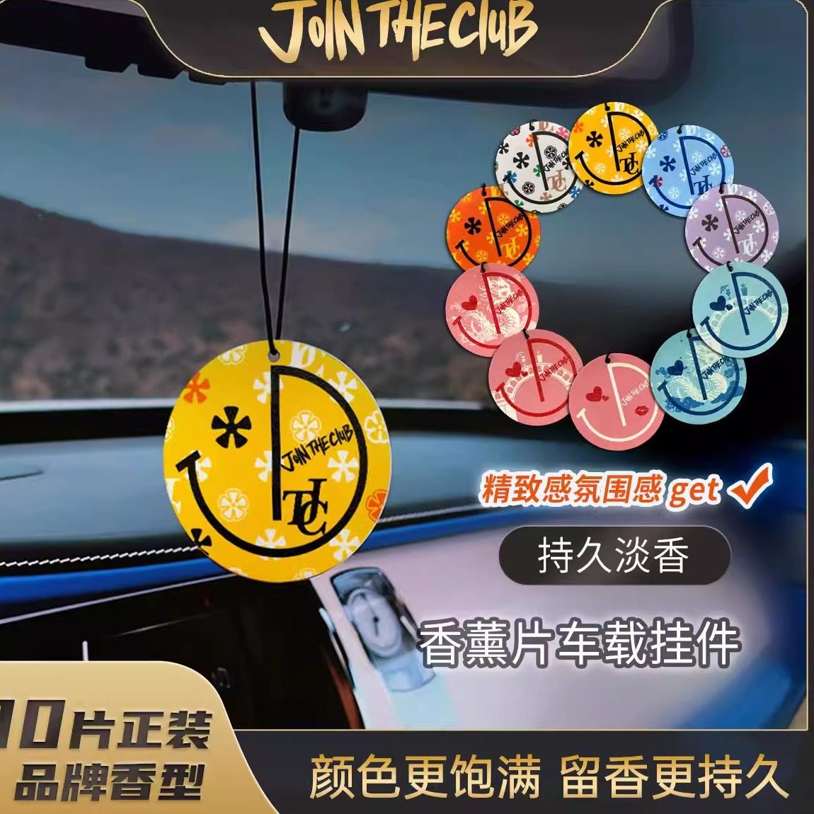 JoinTheClub轻奢潮流+LOVE10片车载香薰片车内饰品摆件除异味香氛图片