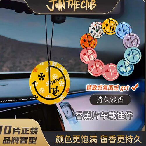 JoinTheClub轻奢潮流+LOVE10片车载香薰片车内饰品摆件除异味香氛
