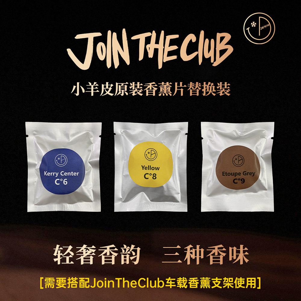 JoinTheClub车载支架替换香芯片