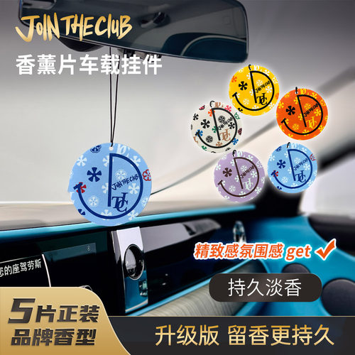 顺丰包邮车载香薰片除异味香持久