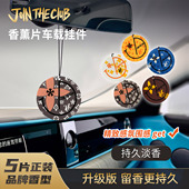 JoinTheClub轻奢雅韵车载香薰片汽车用品内饰挂件五片装