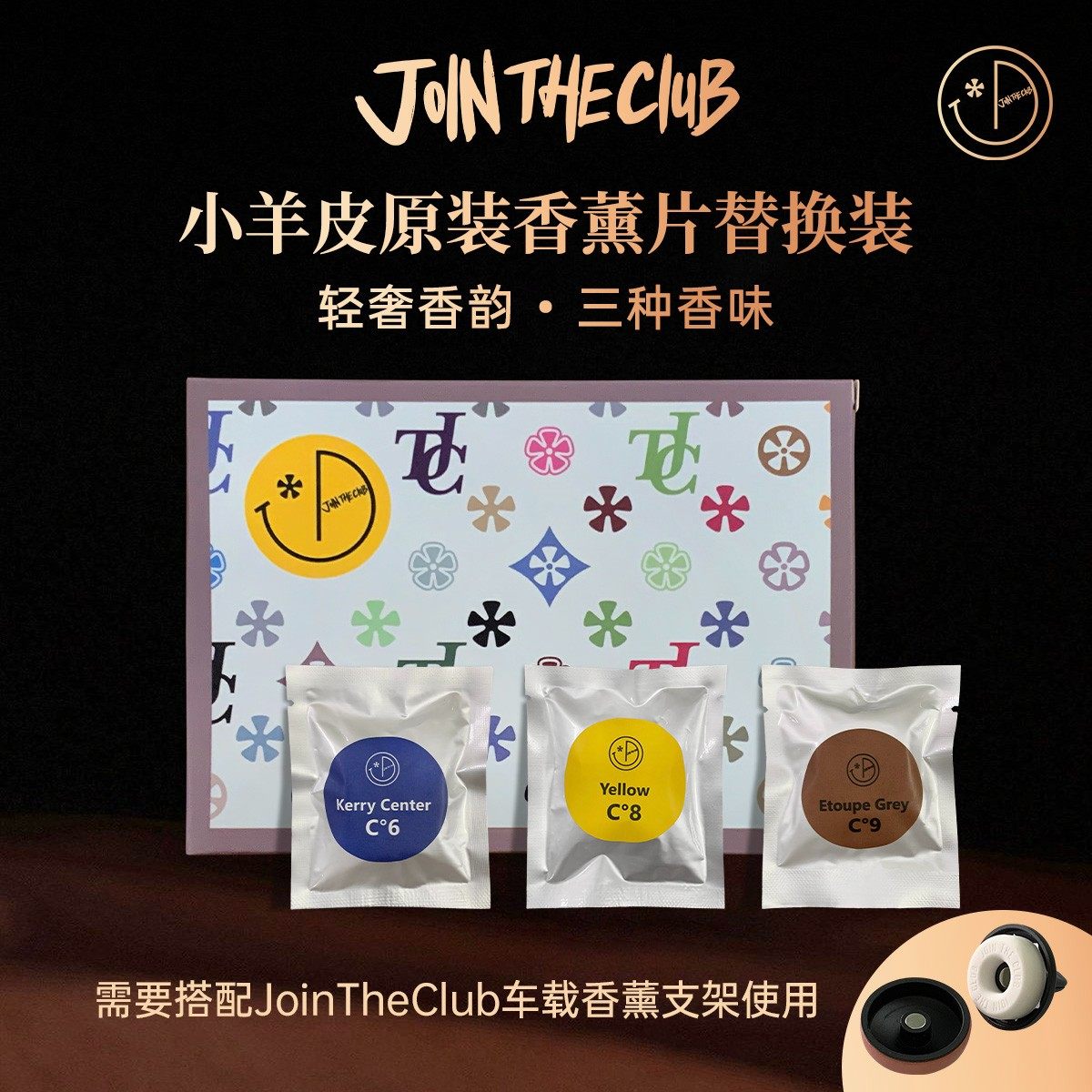 JoinTheClub车载支架替换香芯片图片