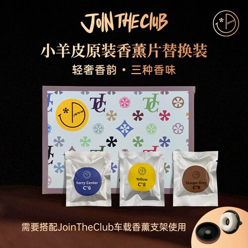 JoinTheClub车载支架替换香芯片