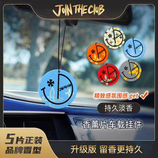 五色繁花系列香氛饰品车载挂饰香薰片5片装 JoinTheClub升级版