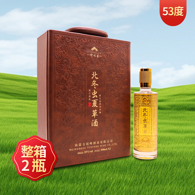 北冬虫夏草蛹虫草子补酒53度500mL*2瓶白酒整箱内蒙古特产粮食酒