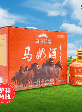 草原部落奶酒52度500ml*2瓶橙色礼盒整箱高度马奶酒内蒙古特产