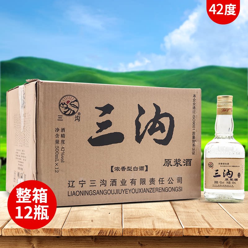 三沟原浆白酒42度500ml*12瓶白酒整箱辽宁特产粮食酒三沟老窖