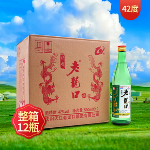 老龙口龙香白酒整箱42度500mL*12瓶浓香型辽宁沈阳特产粮食酒