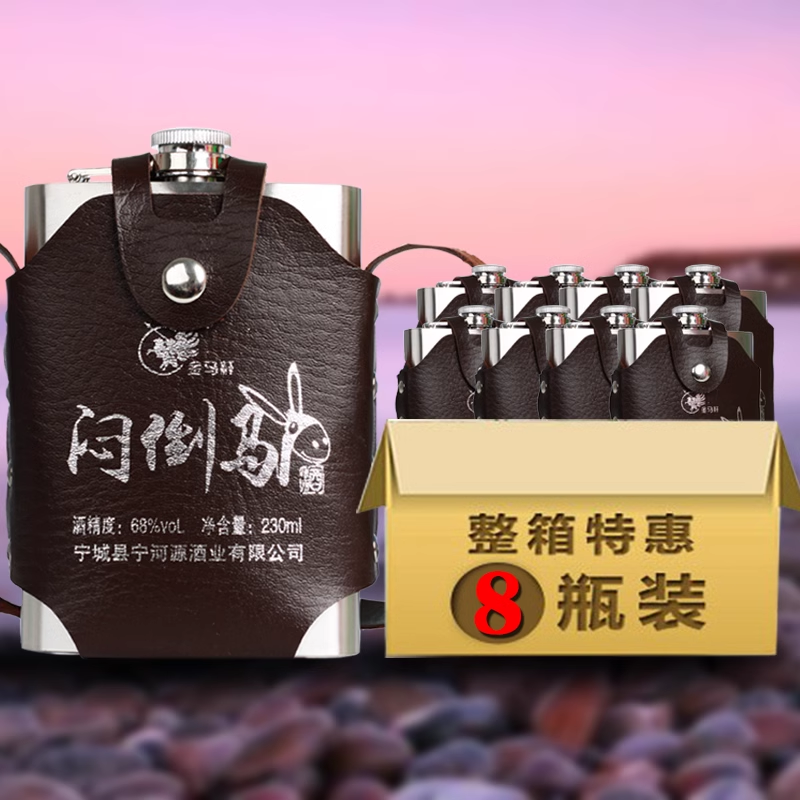 闷倒驴68度230ml*8瓶白酒整箱金马杆不锈钢壶清香型纯粮酒