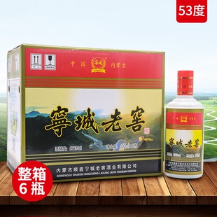 宁城老窖精斤53度500ml*6瓶粮食白酒整箱浓香型礼盒装内蒙古特产
