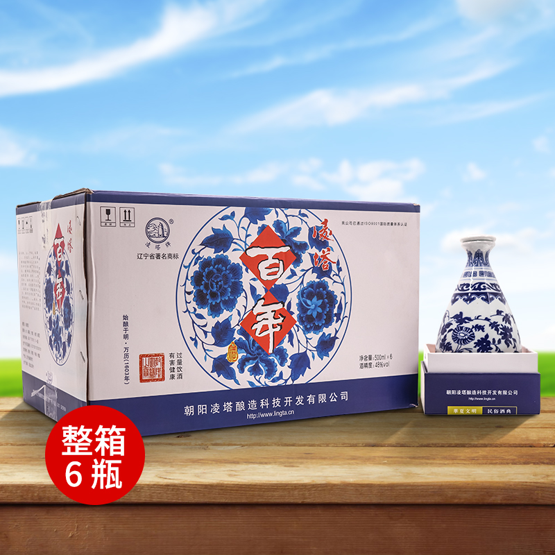 凌塔百年48度500ml*6瓶白酒整箱辽宁朝阳特产凌塔白酒高度粮食酒