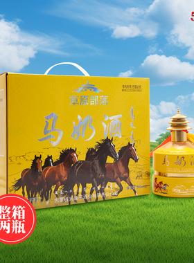 草原部落马奶酒52度500ml*2瓶黄色礼盒装整箱内蒙古特产高度奶酒