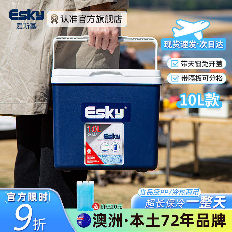 esky保温箱10L户外冷藏箱野餐恒温冰箱食品便携保鲜箱露营保冷箱