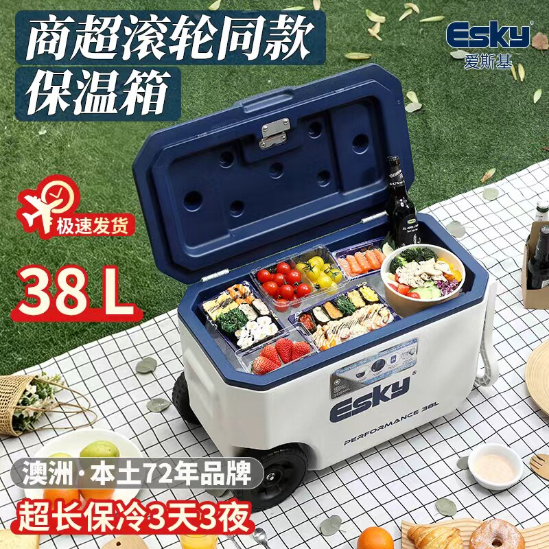 esky保温箱38L户外露营拉杆箱车载食品保鲜箱户外冷藏箱海钓箱