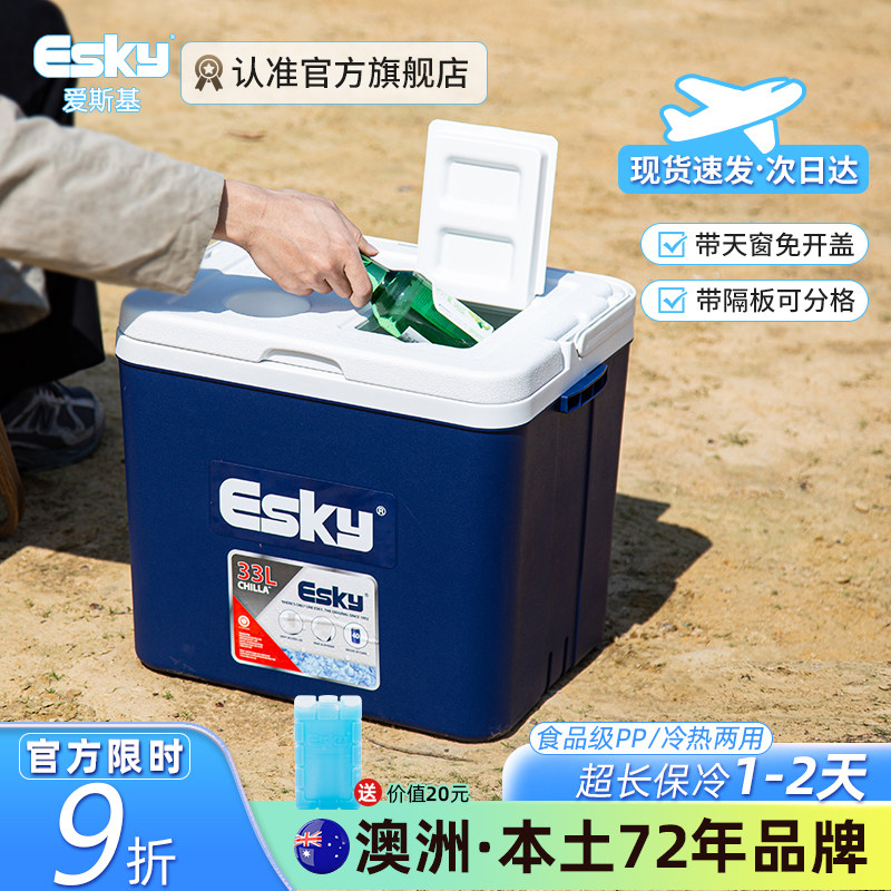 esky保温箱33L带天窗户外露营冷藏箱车载小冰箱便携保鲜箱保冷箱
