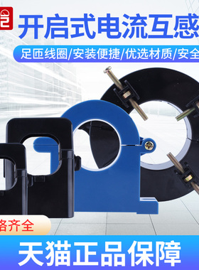 开口式电流互感器开启式KCT-38/24/36/45带线互感器电表400/200/5