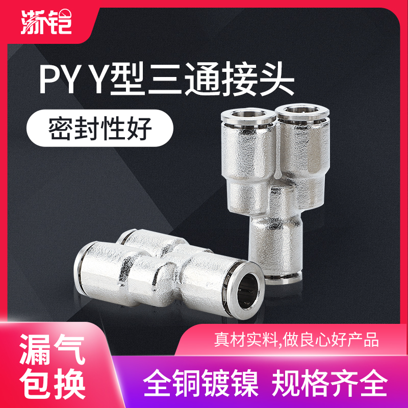 全铜镀镍耐高温快插气管接头