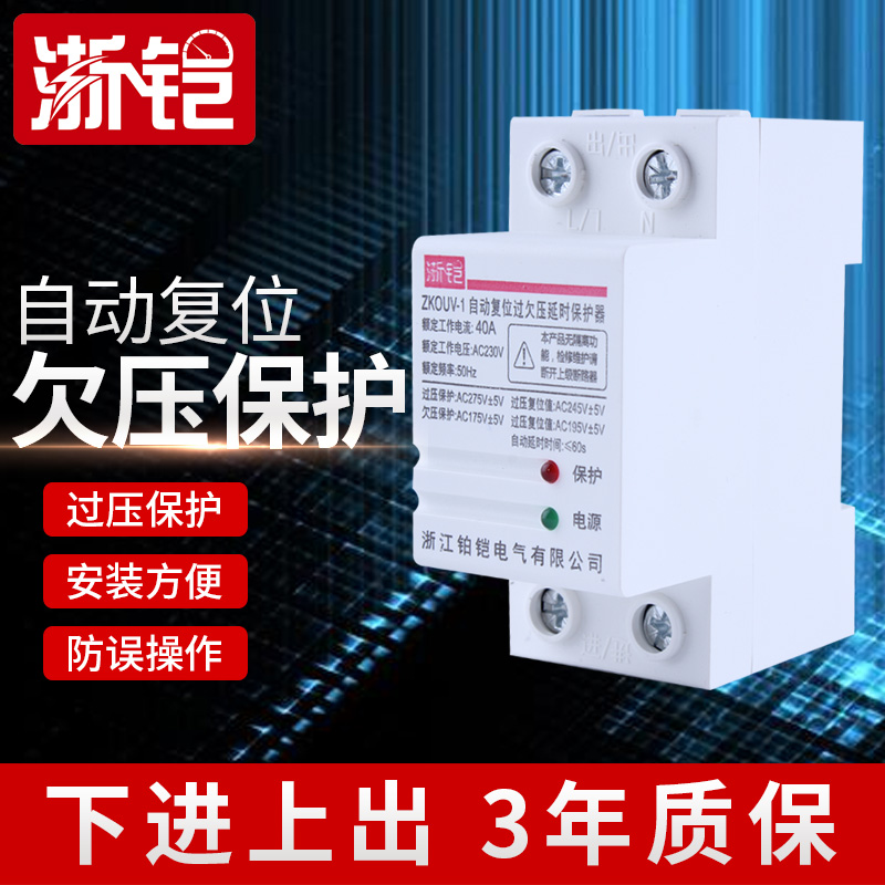 ouv-1延时保护器32a40a63a超压
